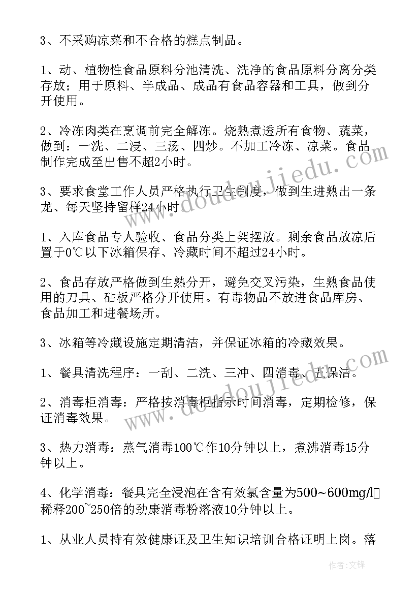 最新食品卫生安全检查情况报告 学校食堂食品卫生安全自查报告(汇总5篇)