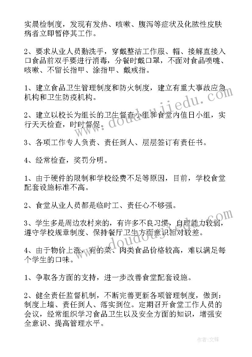 最新食品卫生安全检查情况报告 学校食堂食品卫生安全自查报告(汇总5篇)