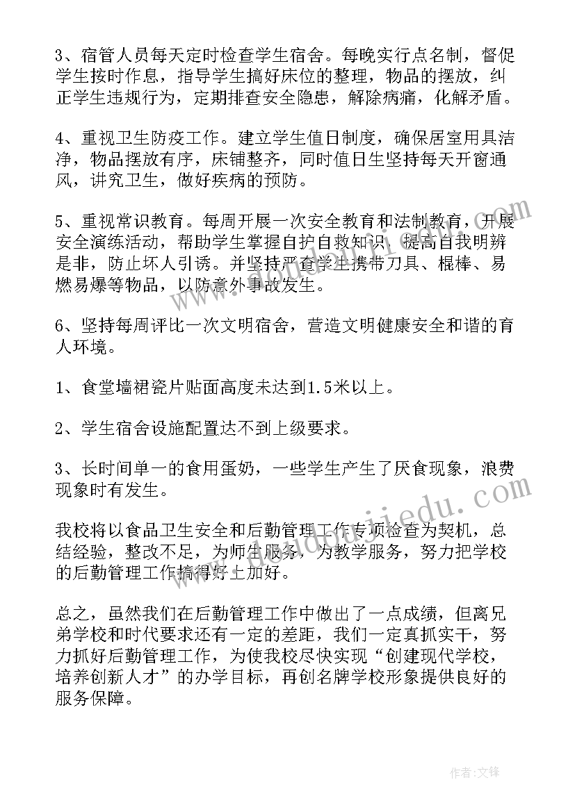 最新食品卫生安全检查情况报告 学校食堂食品卫生安全自查报告(汇总5篇)