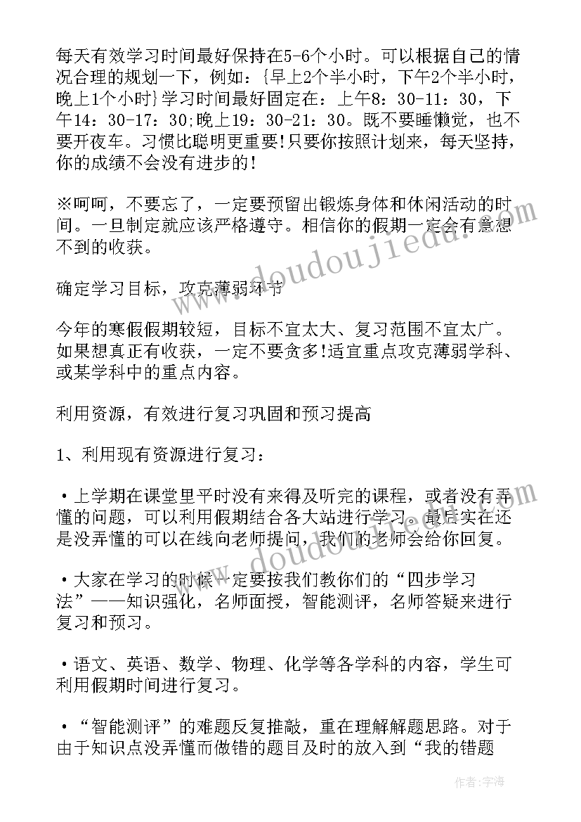 中学生的计划和总结 中学生的学习计划(通用5篇)