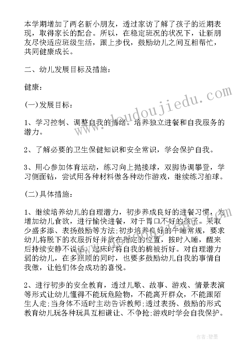 幼儿园中班计划与总结 幼儿园中班学期计划总结(模板8篇)