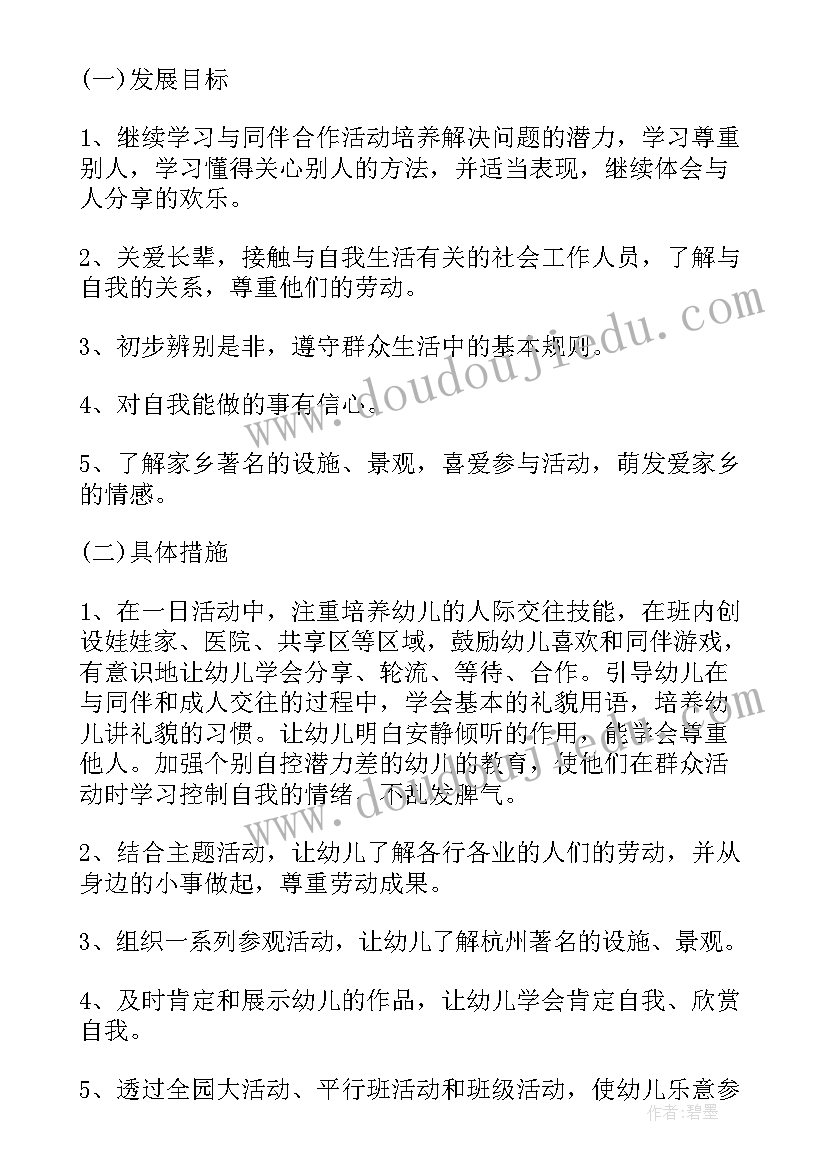 幼儿园中班计划与总结 幼儿园中班学期计划总结(模板8篇)