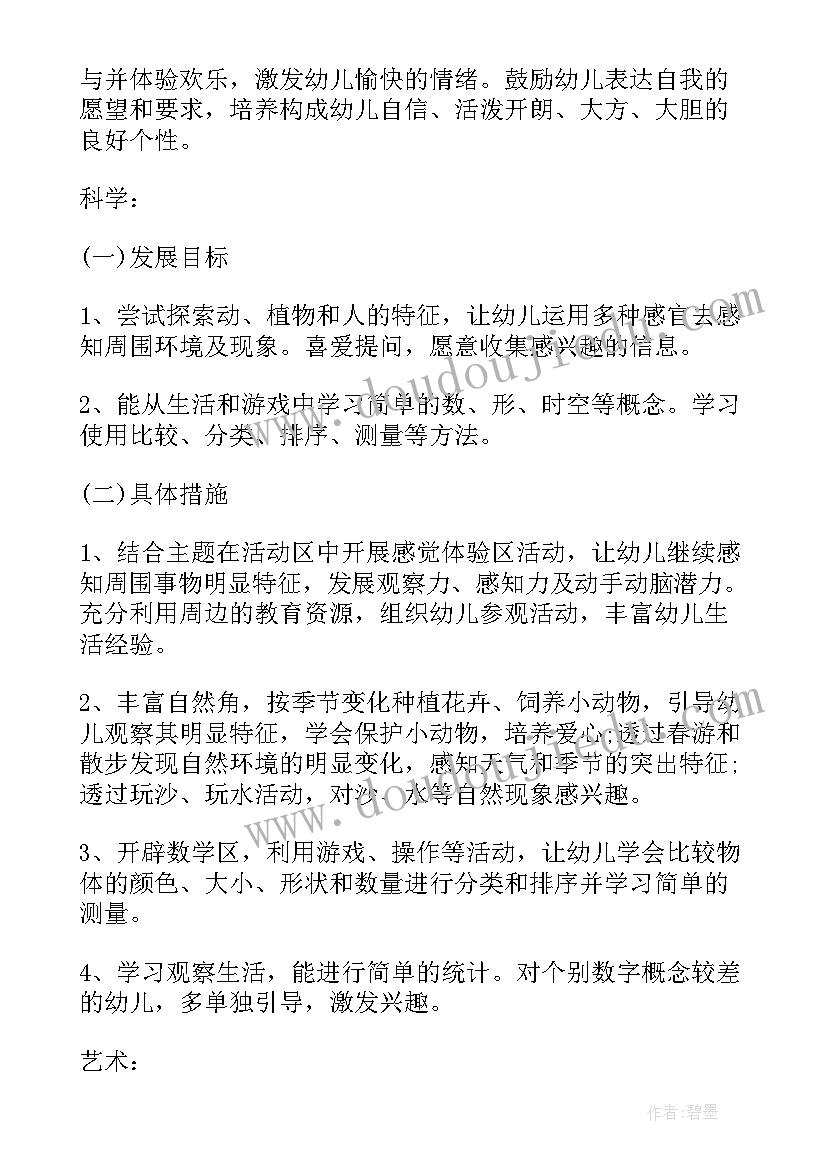 幼儿园中班计划与总结 幼儿园中班学期计划总结(模板8篇)