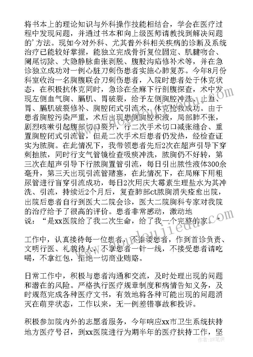 最新临床门诊医生述职报告(实用7篇)