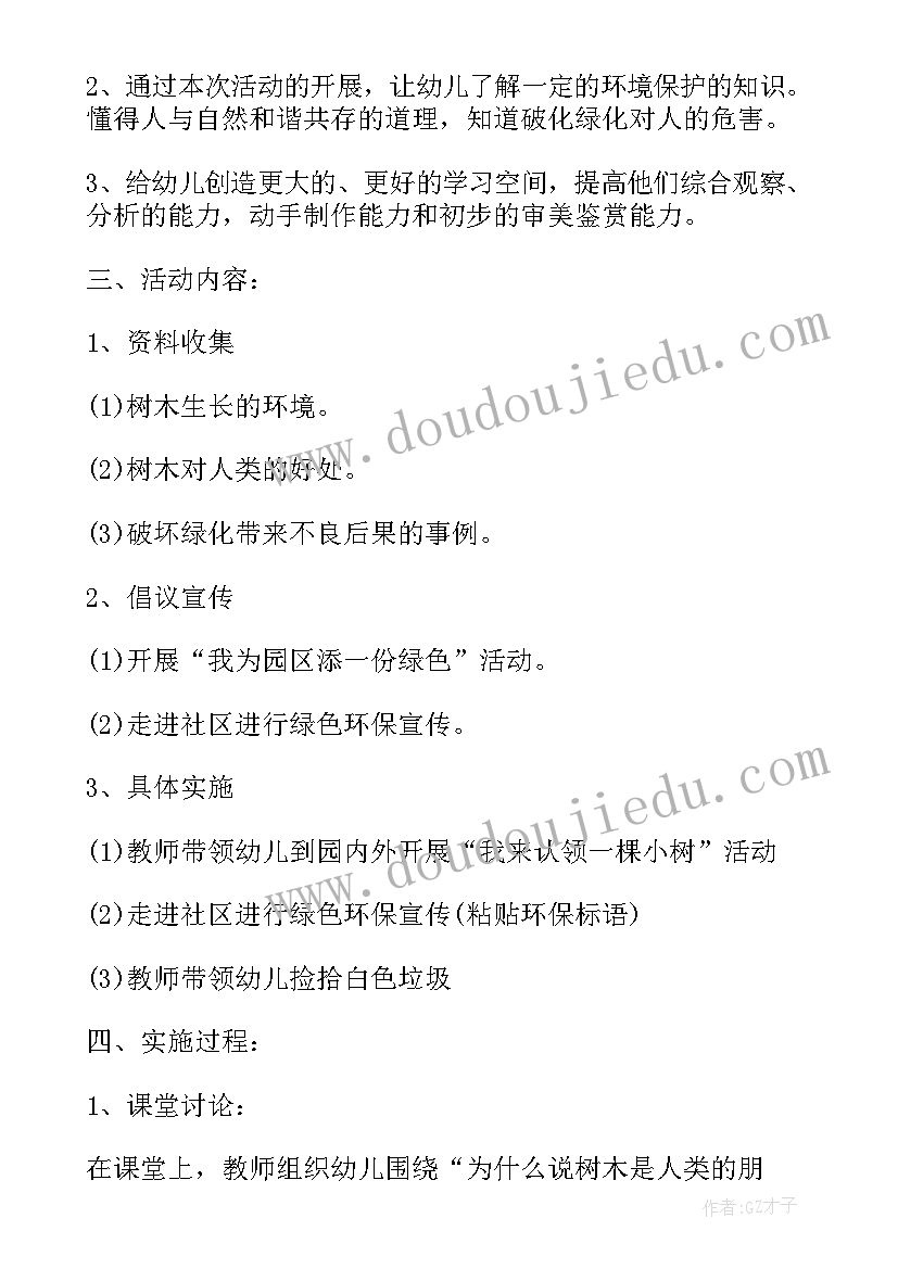 幼儿园社区活动方案(通用10篇)