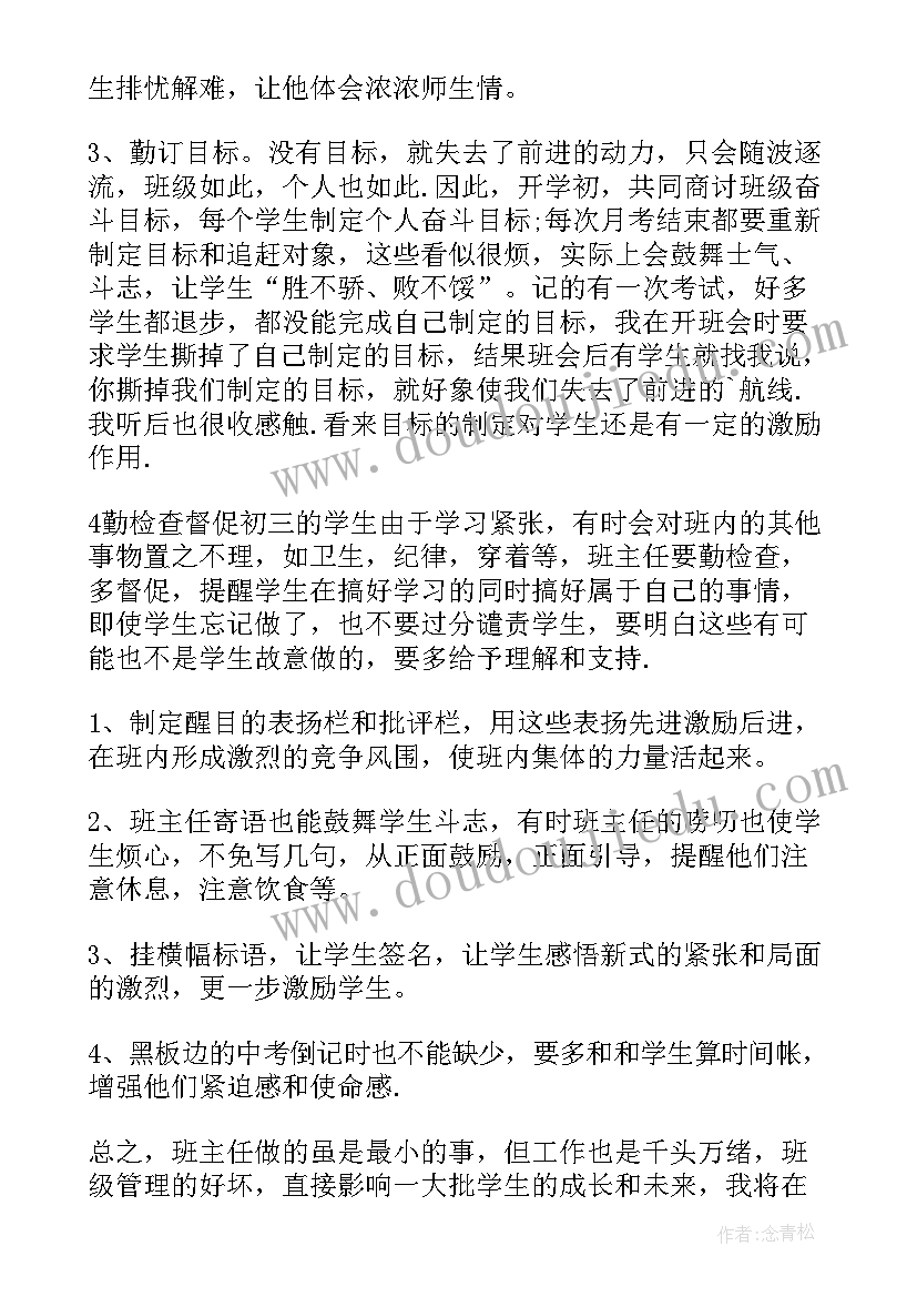 2023年班主任开学第一课教学反思 班主任教学反思(汇总7篇)