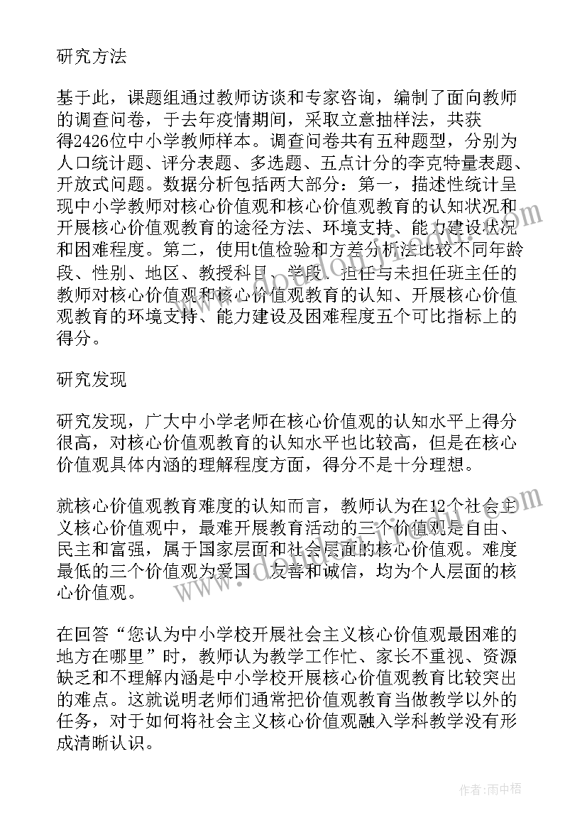 2023年教育调研报告的格式及 小学教育调研报告(通用10篇)