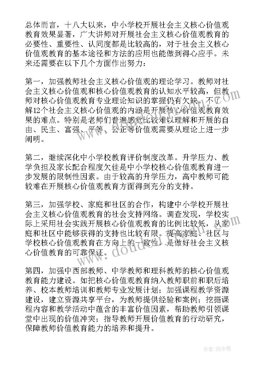 2023年教育调研报告的格式及 小学教育调研报告(通用10篇)