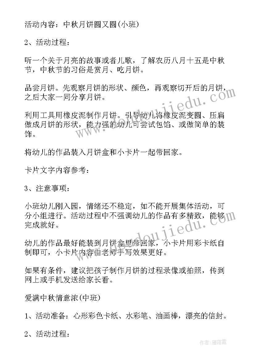 2023年幼儿园特色课程活动方案 幼儿园活动方案(优质6篇)