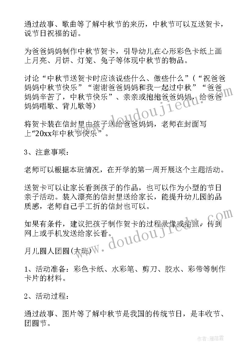 2023年幼儿园特色课程活动方案 幼儿园活动方案(优质6篇)