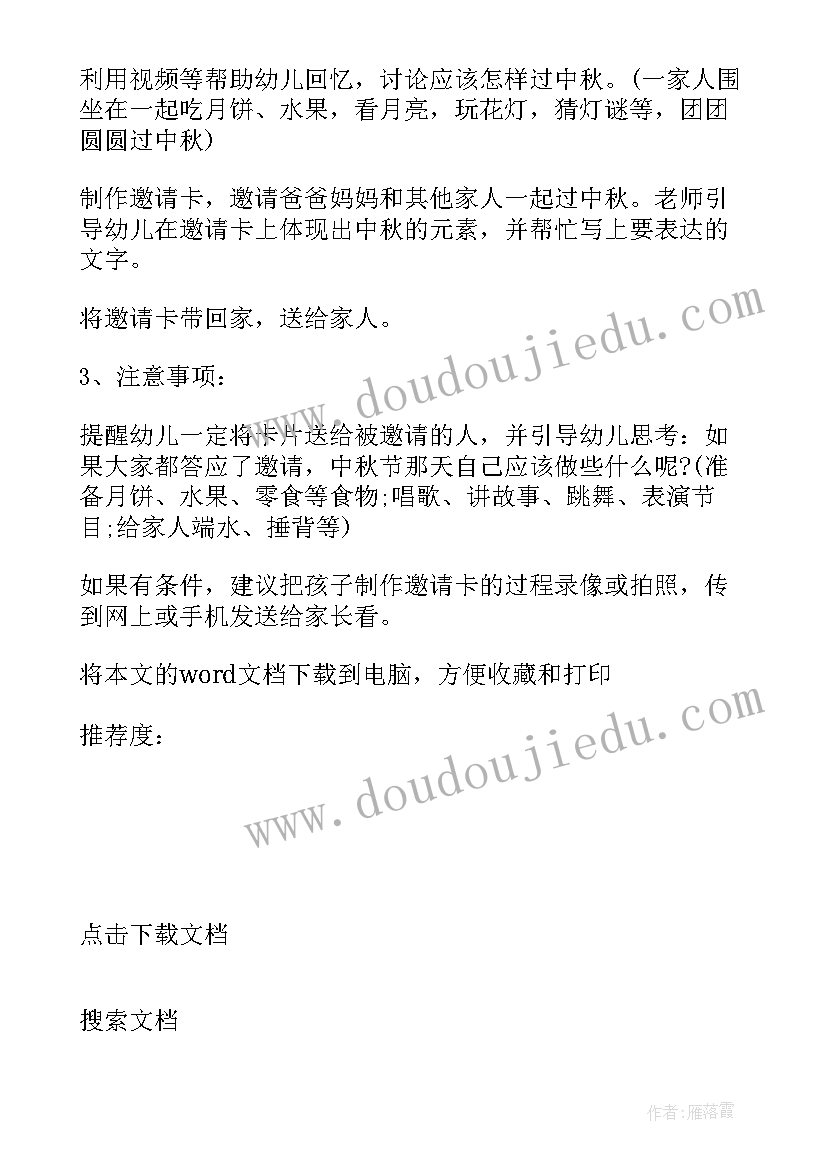 2023年幼儿园特色课程活动方案 幼儿园活动方案(优质6篇)