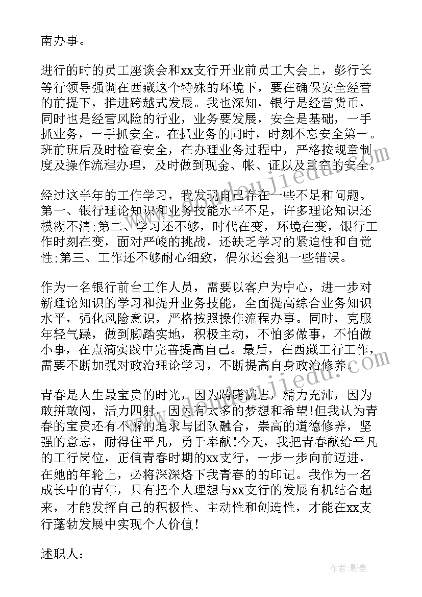 2023年述职报告银行柜员新入职工作总结(通用9篇)