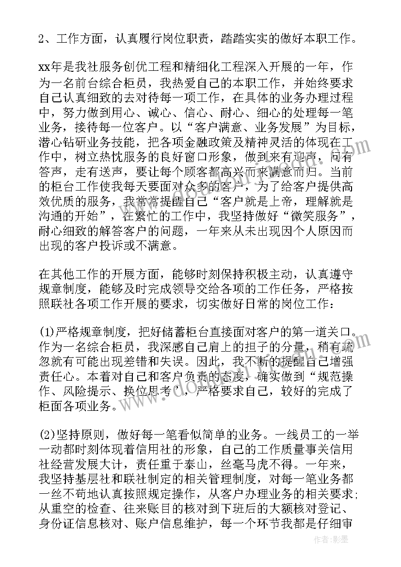 2023年述职报告银行柜员新入职工作总结(通用9篇)