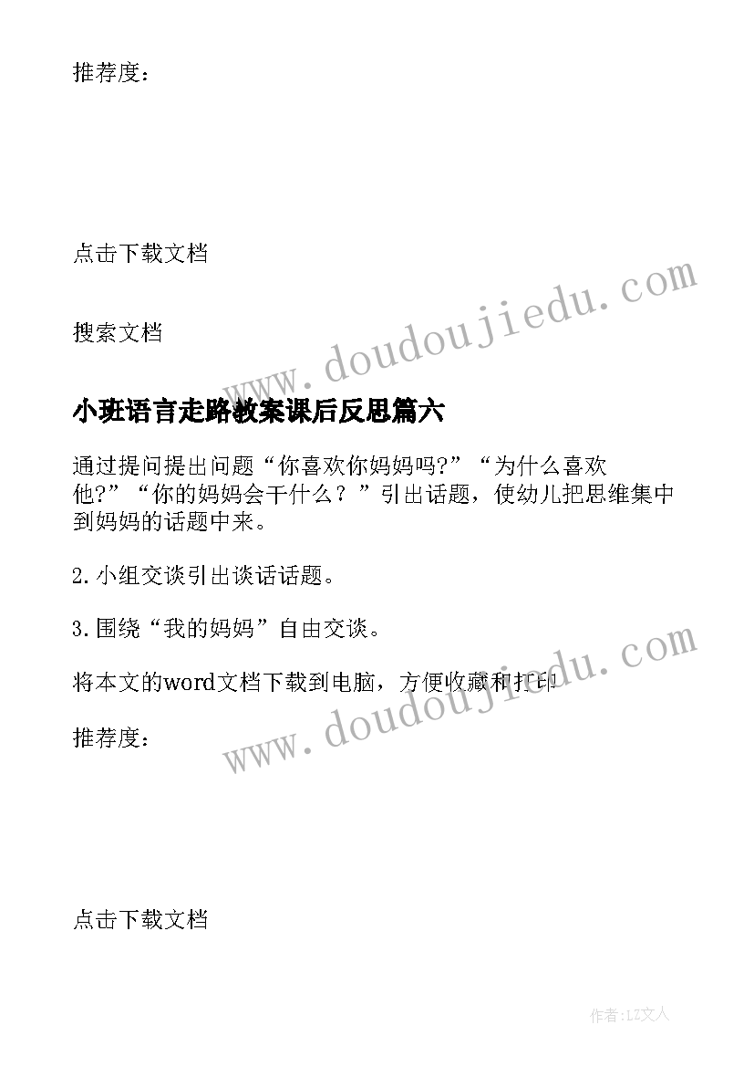 小班语言走路教案课后反思 语言故事教学反思(汇总8篇)