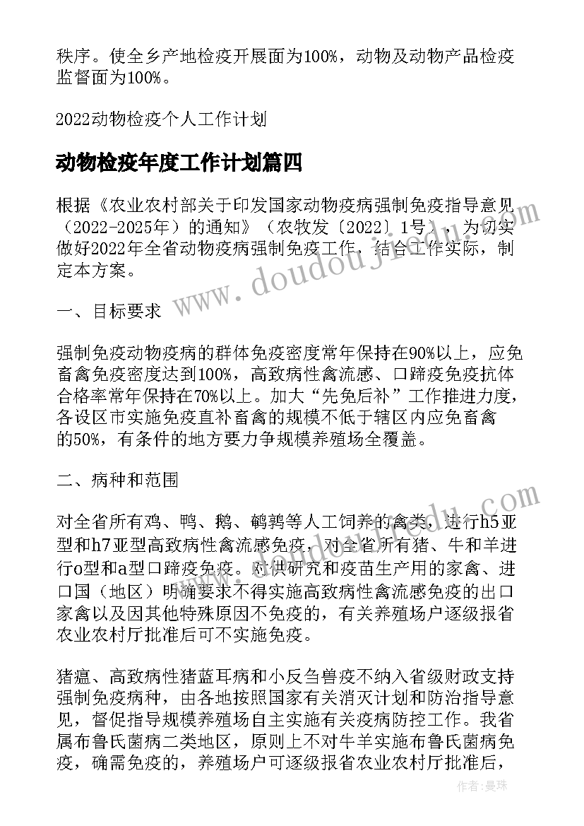 2023年动物检疫年度工作计划 动物检疫个人工作计划(汇总5篇)