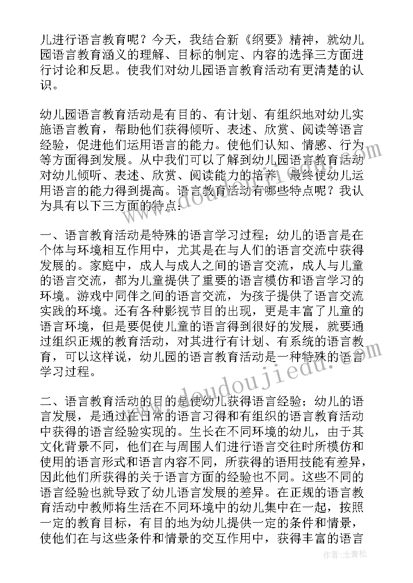 语言小蝌蚪找妈妈教学反思 语言教学反思(优秀9篇)