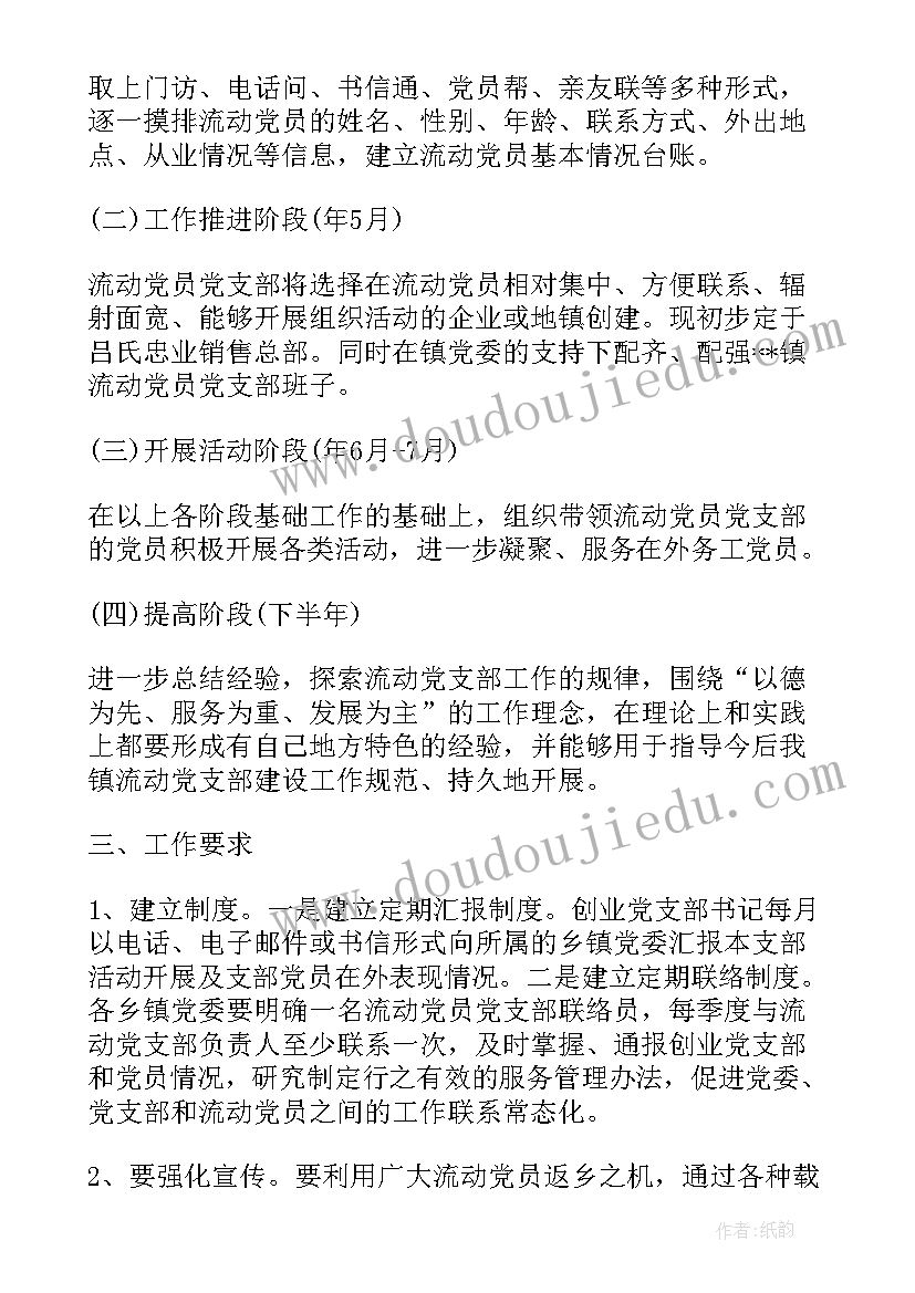 党建季度工作总结 党员的工作计划(精选7篇)