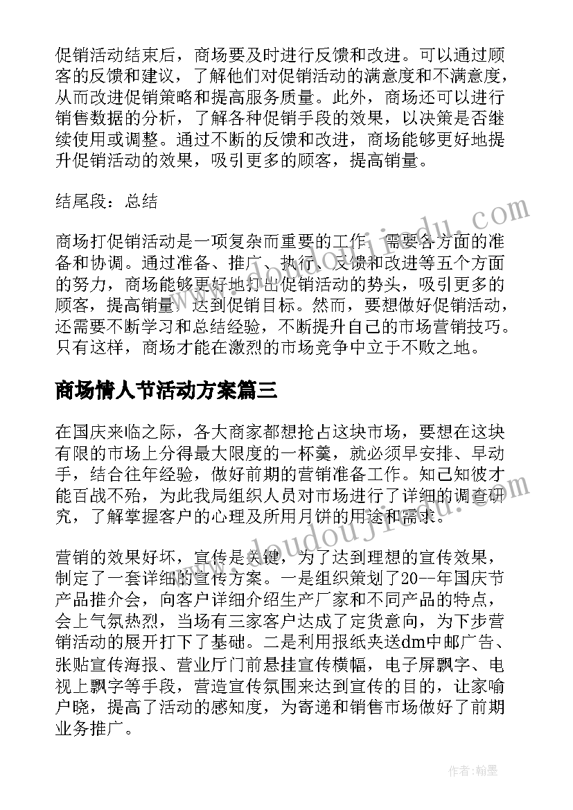 最新三八健步行活动标语(优秀7篇)