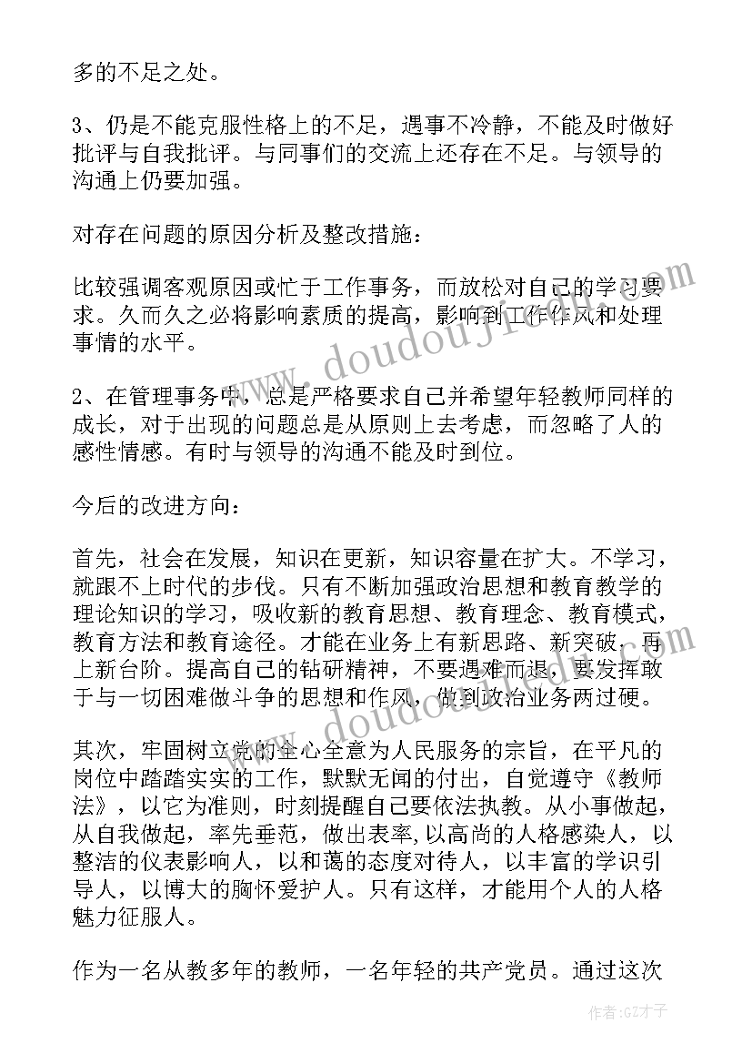 2023年教师党员自检自查报告(通用10篇)