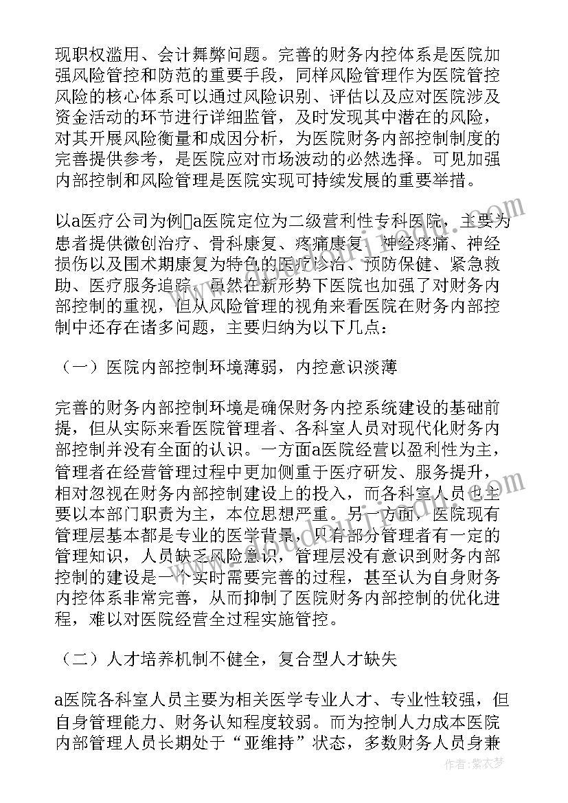 2023年内部控制风险评估报告(优秀5篇)