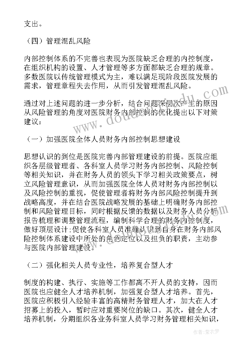 2023年内部控制风险评估报告(优秀5篇)