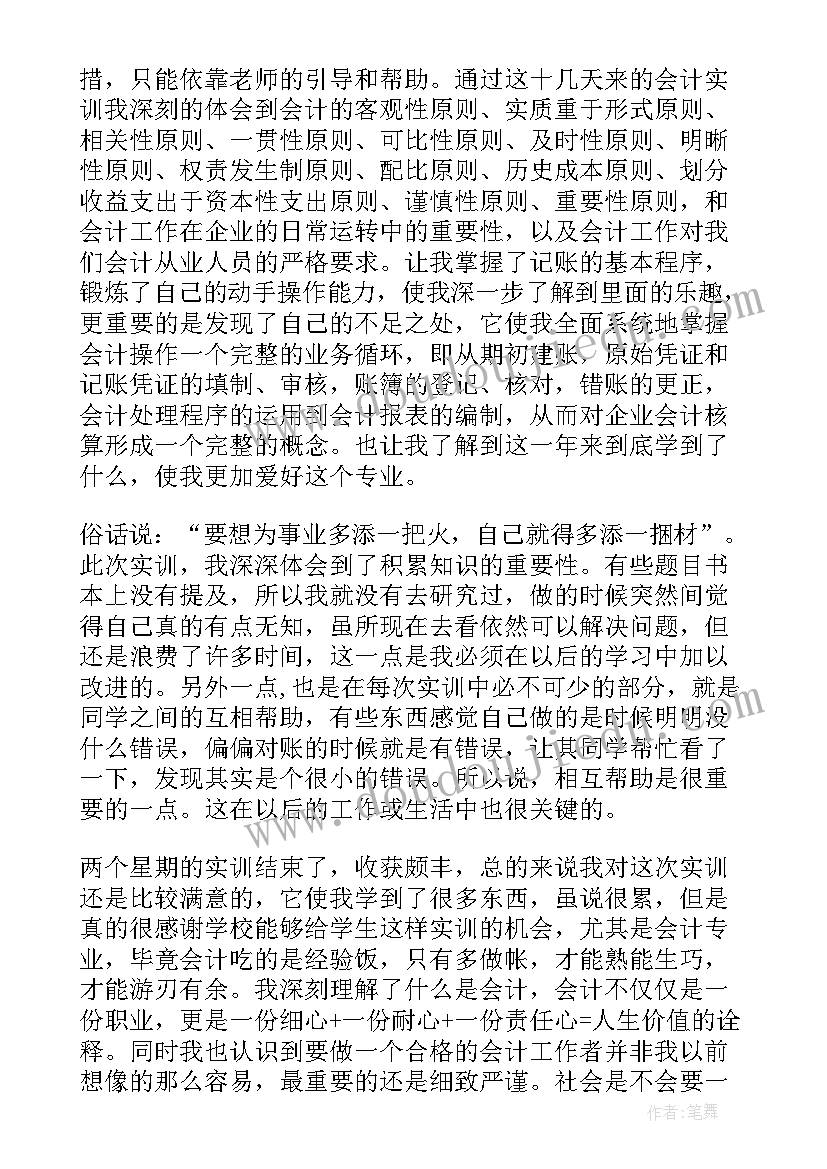 2023年金蝶个人实训报告心得 实训报告个人心得体会(模板5篇)