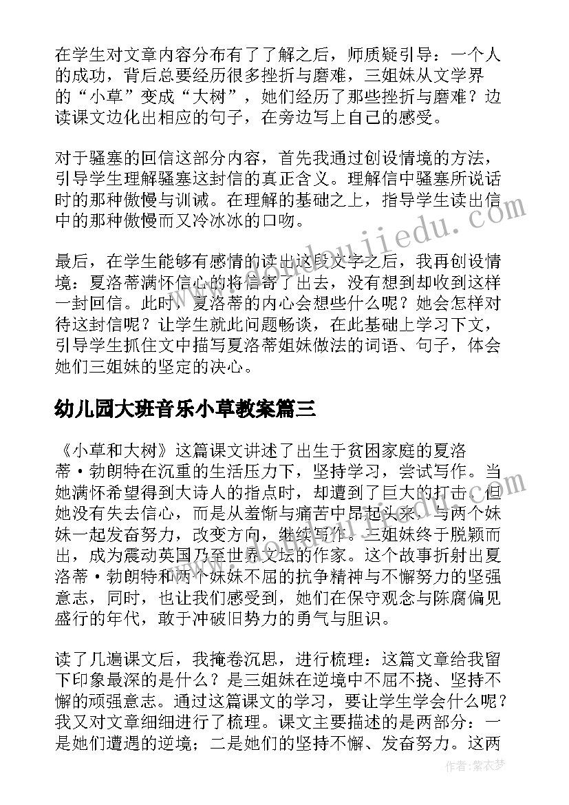 幼儿园大班音乐小草教案(优质5篇)