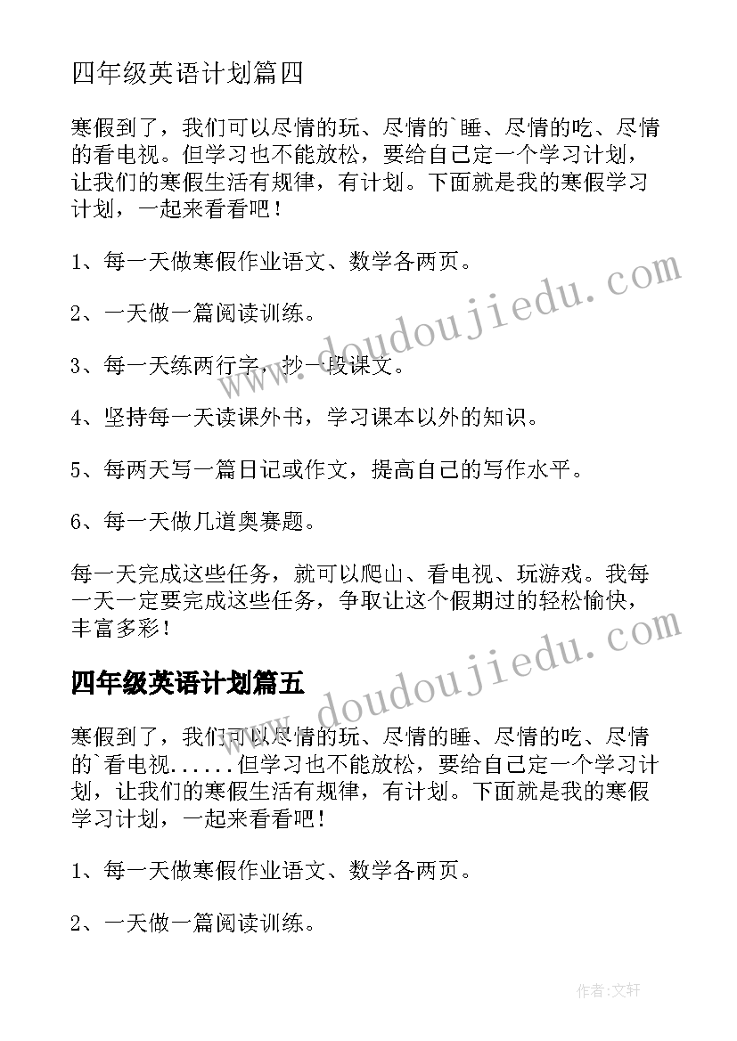 最新四年级英语计划 四年级寒假学习计划(优秀6篇)