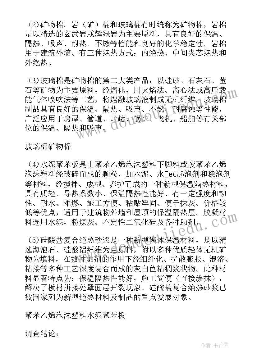 村的调研报告 格力调研报告心得体会(大全10篇)