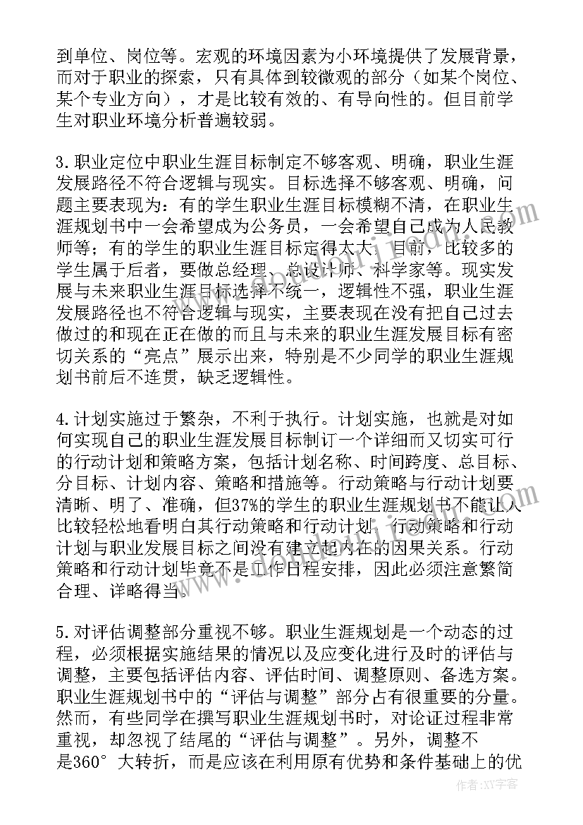 最新工商管理职业生涯规划书 大学生职业生涯规划论文(优秀5篇)