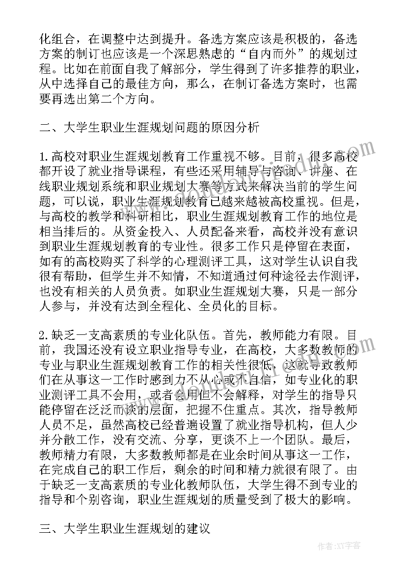 最新工商管理职业生涯规划书 大学生职业生涯规划论文(优秀5篇)