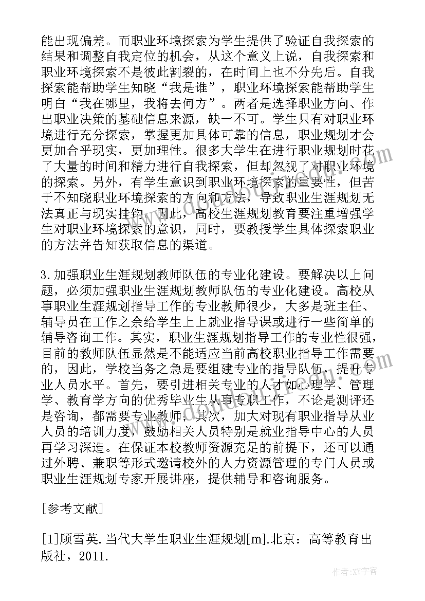 最新工商管理职业生涯规划书 大学生职业生涯规划论文(优秀5篇)