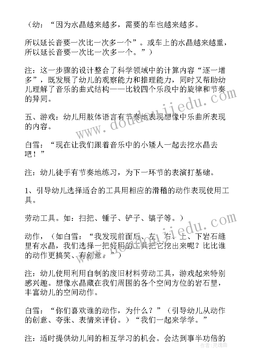 幼儿活动教案反思 音乐活动幼儿园教案及反思(通用10篇)