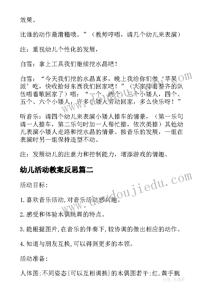 幼儿活动教案反思 音乐活动幼儿园教案及反思(通用10篇)