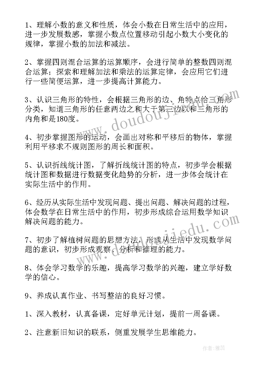 青岛版四年级下学期数学教学计划(优秀9篇)