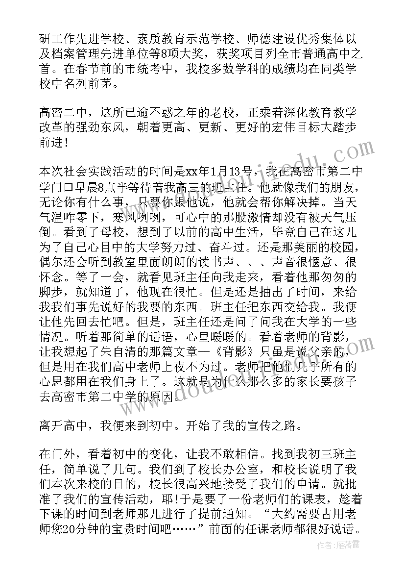 2023年大学宣传母校实践报告总结(实用5篇)