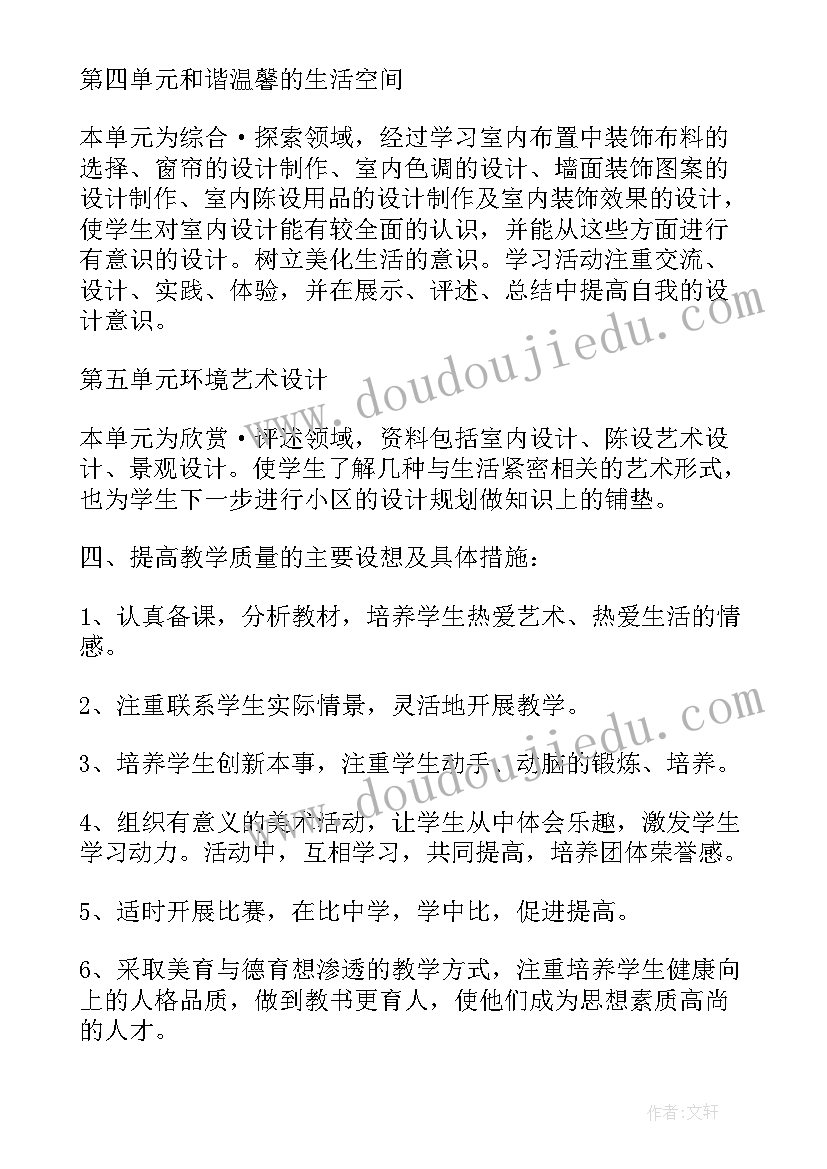 最新八下美术教学计划(汇总6篇)