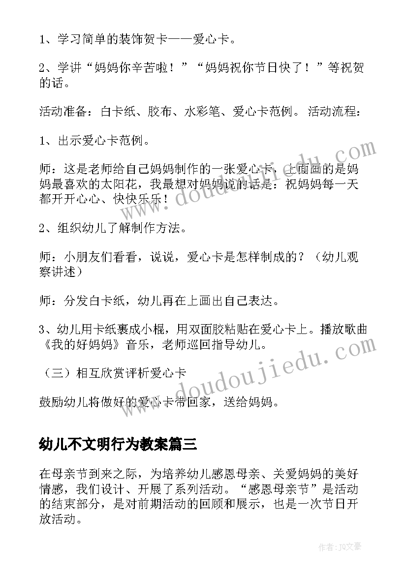 幼儿不文明行为教案 幼儿园端午活动方案总结(优秀5篇)