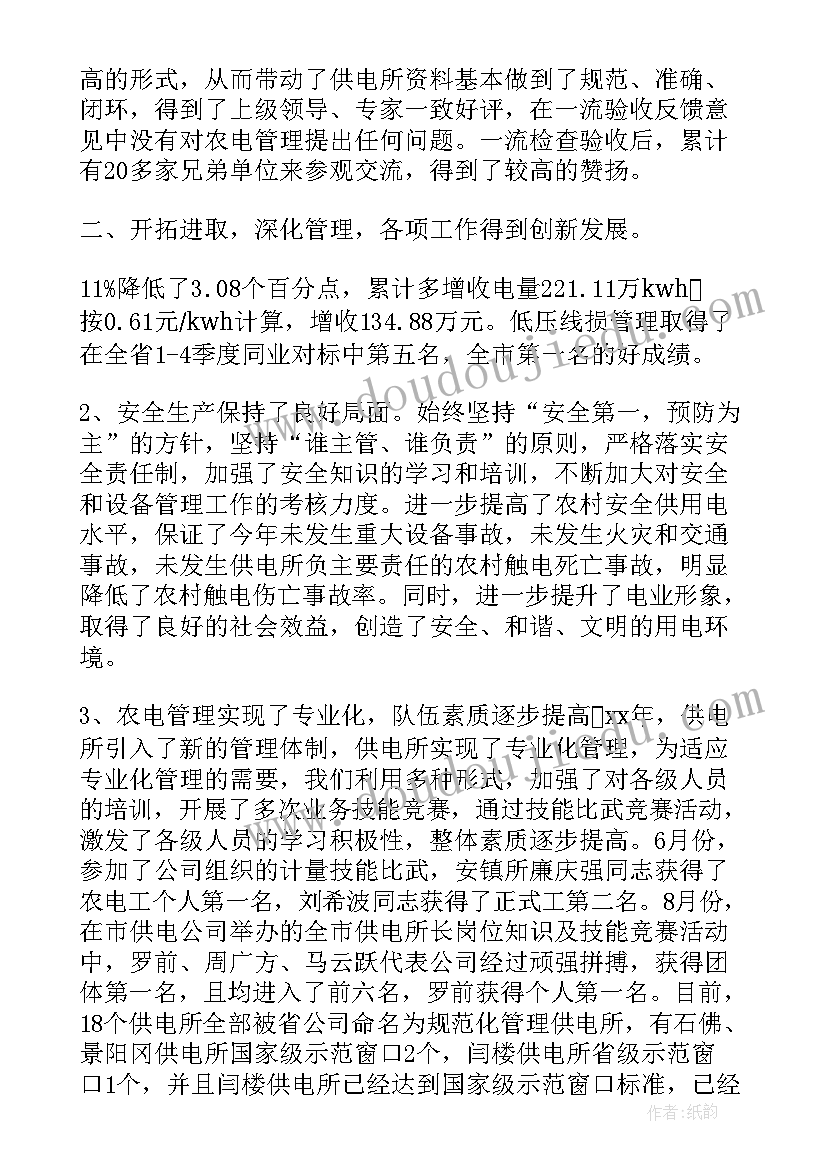 最新干休所所长先进事迹 供电所所长述职报告个人(汇总5篇)