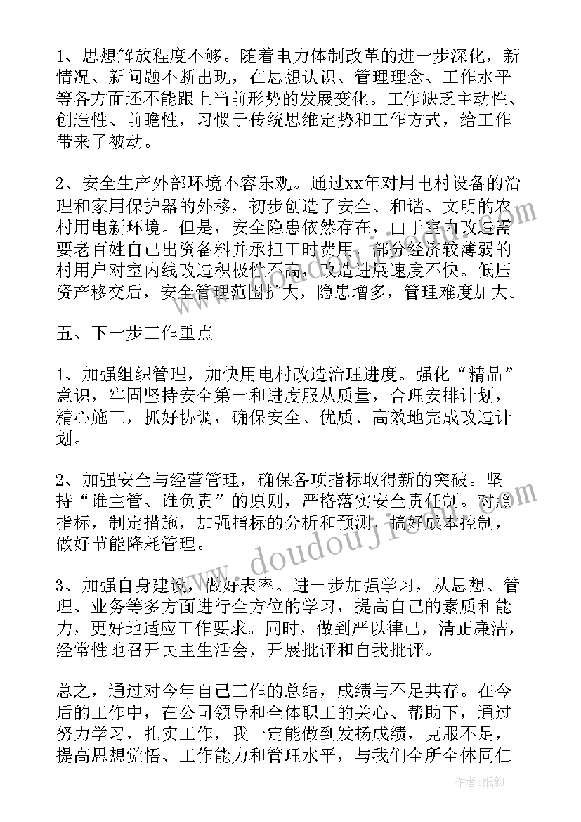 最新干休所所长先进事迹 供电所所长述职报告个人(汇总5篇)