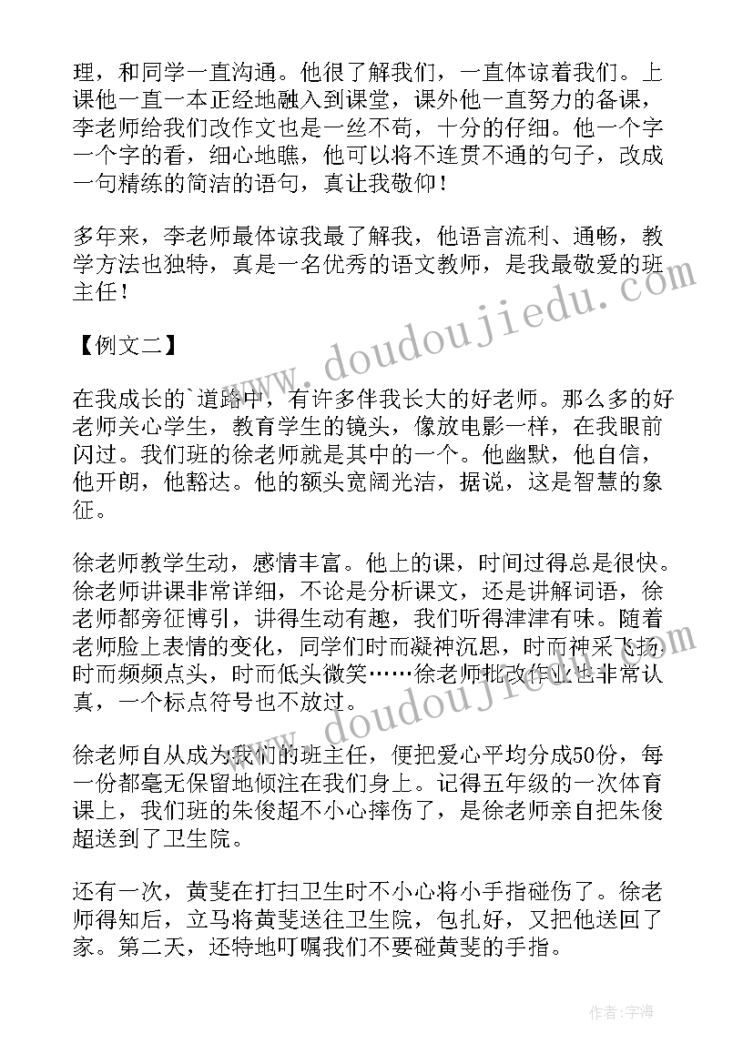 争做四有好老师自查报告(大全5篇)