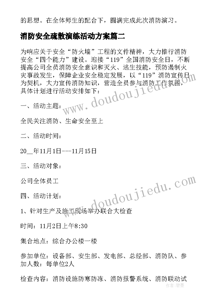 最新消防安全疏散演练活动方案 消防安全应急疏散演练活动总结(大全5篇)