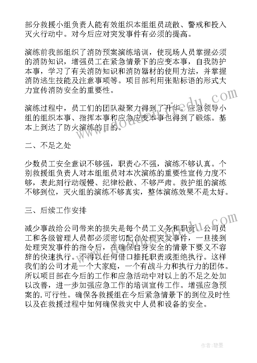 最新消防安全疏散演练活动方案 消防安全应急疏散演练活动总结(大全5篇)