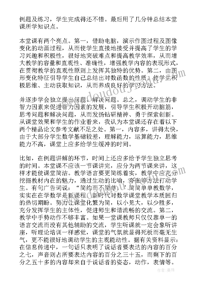 最新对数与对数函数教学反思 对数函数教学反思(精选5篇)