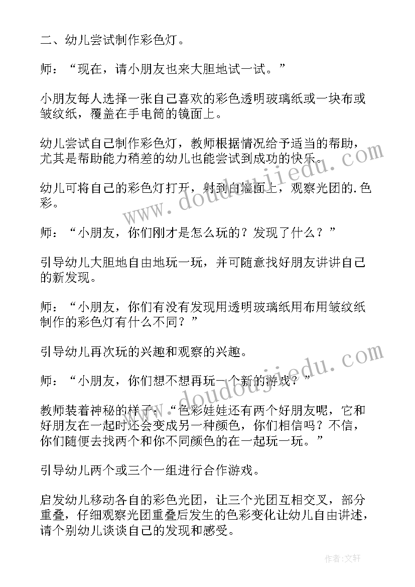 幼儿中班科学教案植物(汇总5篇)