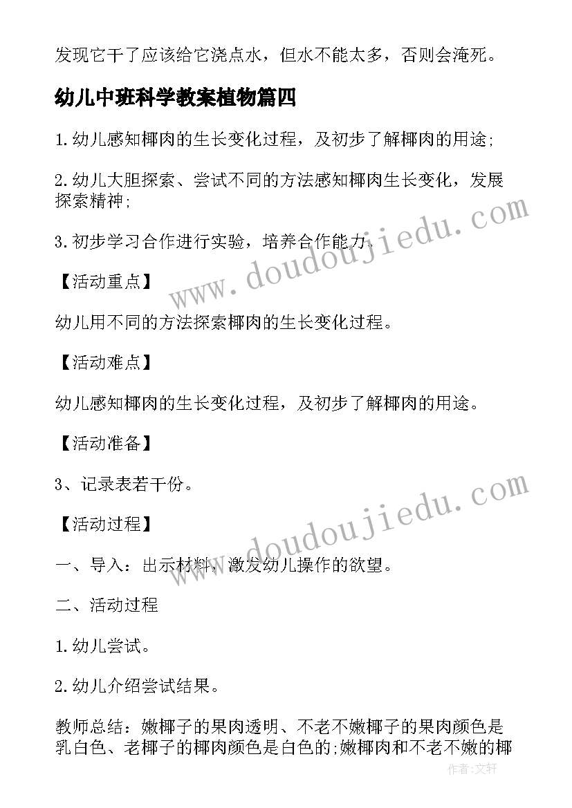 幼儿中班科学教案植物(汇总5篇)