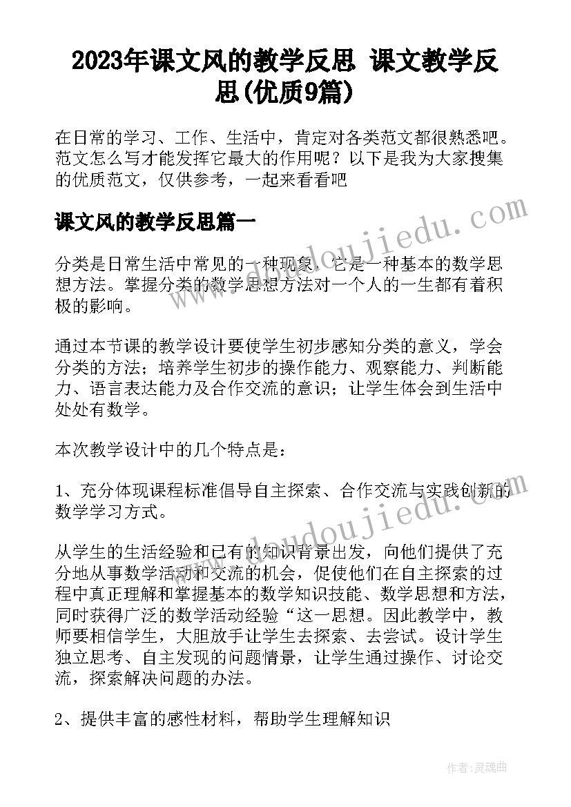 2023年课文风的教学反思 课文教学反思(优质9篇)