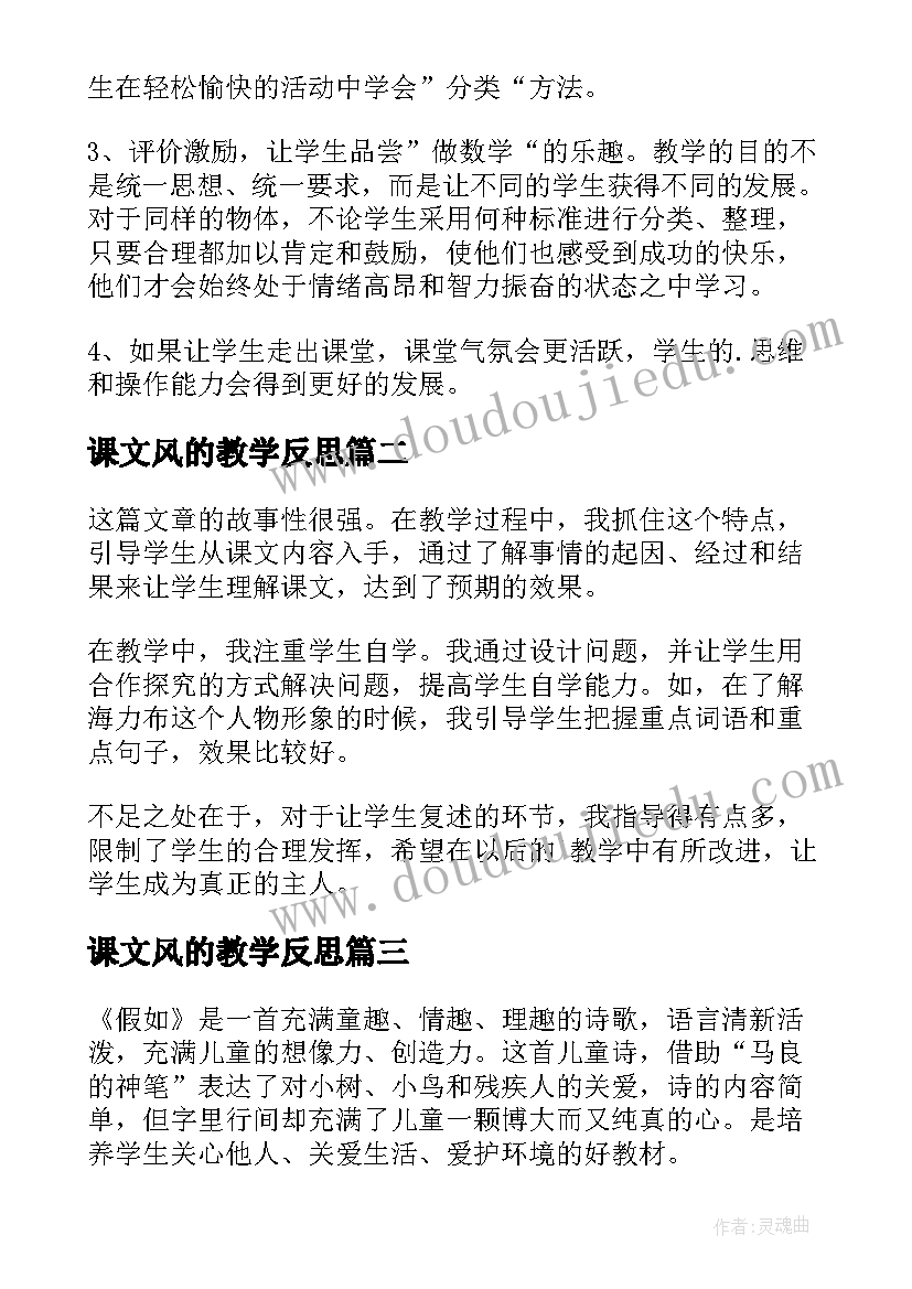 2023年课文风的教学反思 课文教学反思(优质9篇)