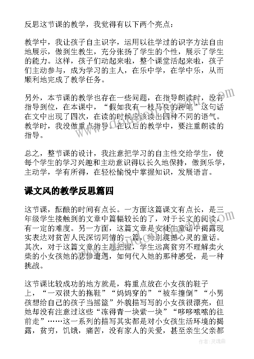 2023年课文风的教学反思 课文教学反思(优质9篇)