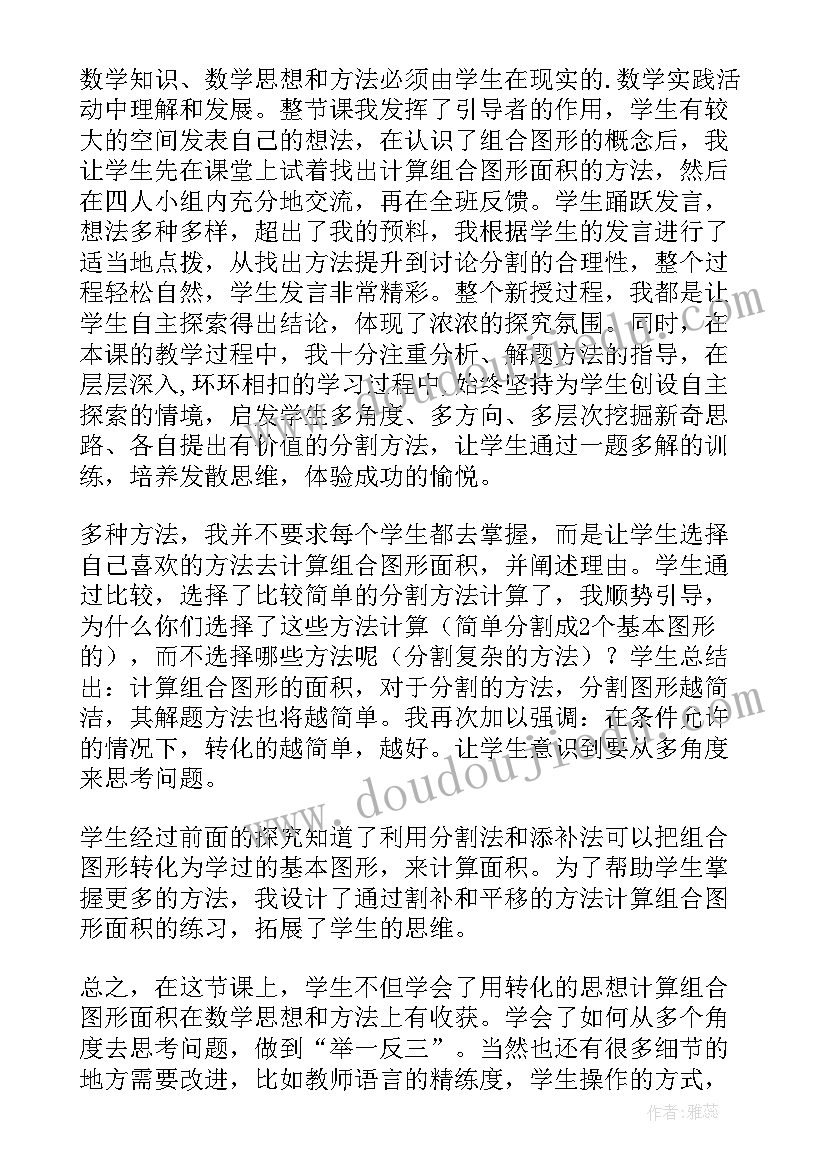 最新空间与图形的教学反思(通用5篇)